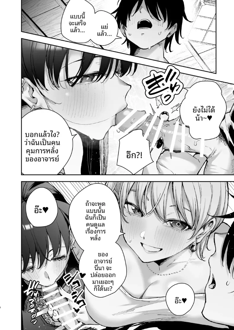 ถูกขังไว้ในโรงแรมบ่อน้ำพุร้อนโดยกลุ่มเพื่อนสาว (Kitada Ryouma) – ถูกขังไว้ในโรงแรมบ่อน้ำพุร้อนโดยกลุ่มเพื่อนสาว (Kitada Ryouma) หน้า 7