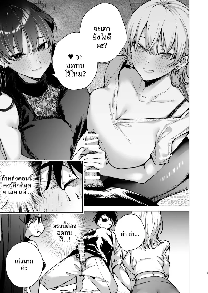 ถูกขังไว้ในโรงแรมบ่อน้ำพุร้อนโดยกลุ่มเพื่อนสาว (Kitada Ryouma) – ถูกขังไว้ในโรงแรมบ่อน้ำพุร้อนโดยกลุ่มเพื่อนสาว (Kitada Ryouma) หน้า 8