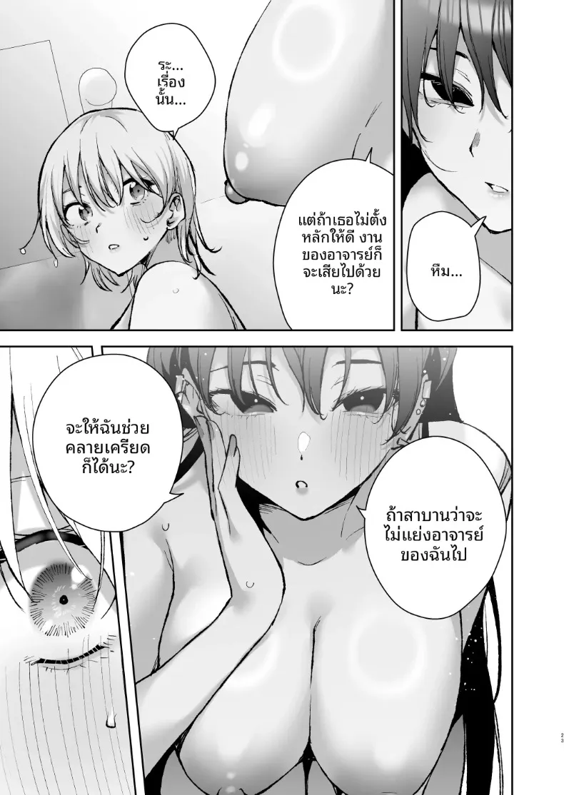 ถูกขังไว้ในโรงแรมบ่อน้ำพุร้อนโดยกลุ่มเพื่อนสาว (Kitada Ryouma) – ถูกขังไว้ในโรงแรมบ่อน้ำพุร้อนโดยกลุ่มเพื่อนสาว (Kitada Ryouma) หน้า 22