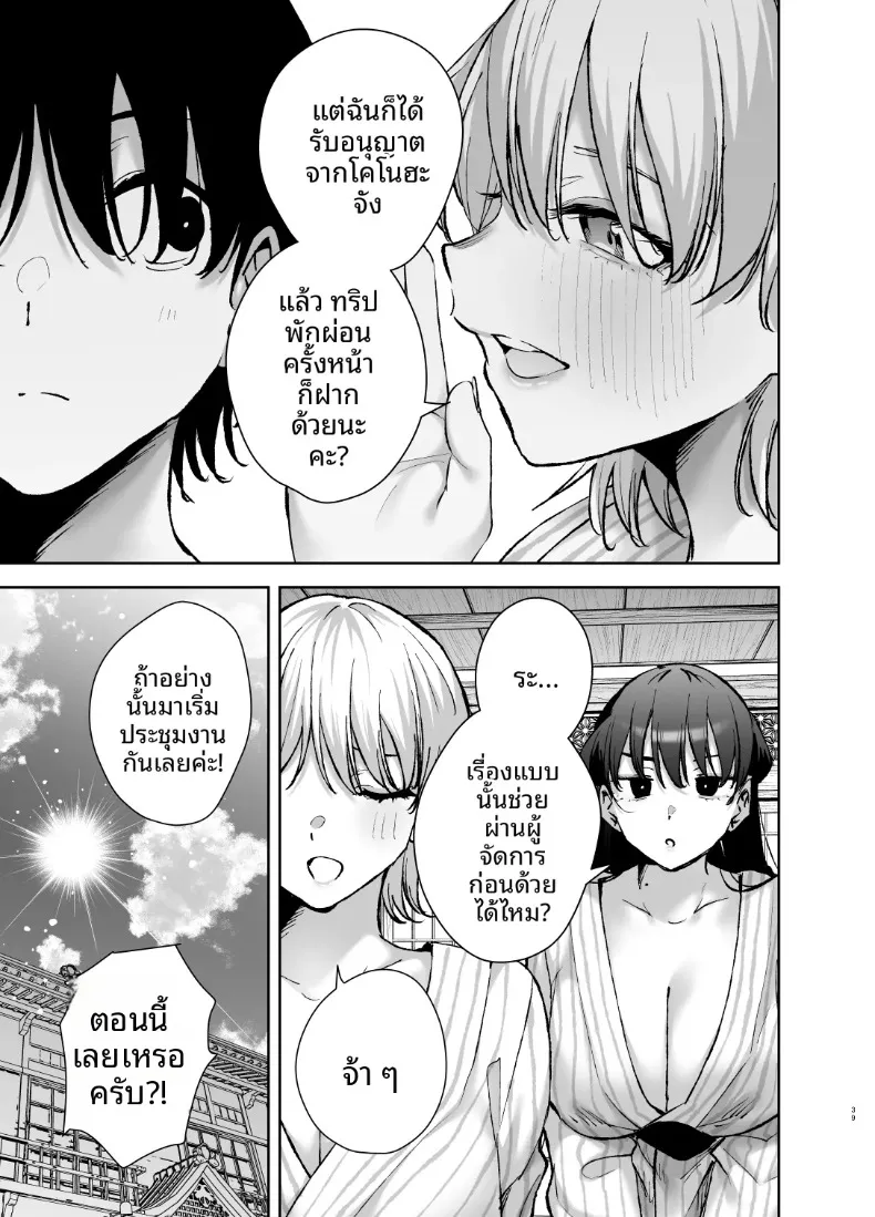 ถูกขังไว้ในโรงแรมบ่อน้ำพุร้อนโดยกลุ่มเพื่อนสาว (Kitada Ryouma) – ถูกขังไว้ในโรงแรมบ่อน้ำพุร้อนโดยกลุ่มเพื่อนสาว (Kitada Ryouma) หน้า 38
