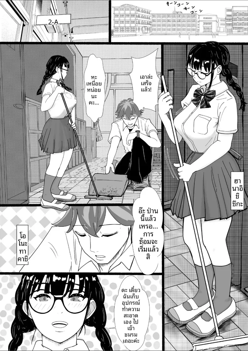สาวจืดผู้กลายเป็นห้องน้ำ (Enu) – สาวจืดผู้กลายเป็นห้องน้ำ (Enu) หน้า 2