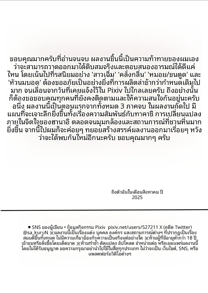 สาวจืดผู้กลายเป็นห้องน้ำ (Enu) – สาวจืดผู้กลายเป็นห้องน้ำ (Enu) หน้า 37