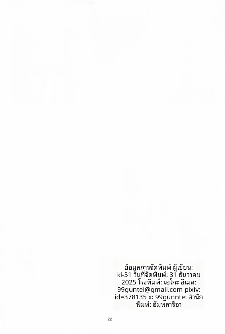 สัมพันธ์ใกล้ชิดในบ้านคุณอินเทรพิด (Ampullaria) – สัมพันธ์ใกล้ชิดในบ้านคุณอินเทรพิด (Ampullaria) หน้า 21