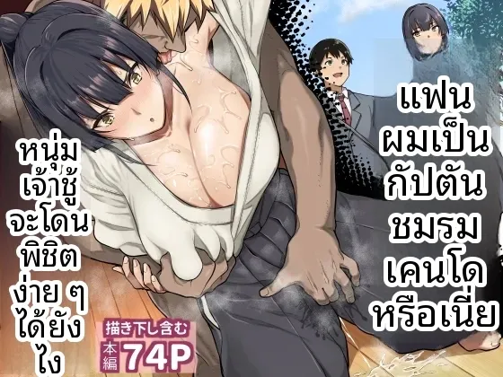 เป็นไปไม่ได้หรอกที่แฟนสุดเเกร่งของผมจะไปหลงเพลย์บอย (Kaedeko, yozo) – เป็นไปไม่ได้หรอกที่แฟนสุดเเกร่งของผมจะไปหลงเพลย์บอย (Kaedeko, yozo) หน้า 1