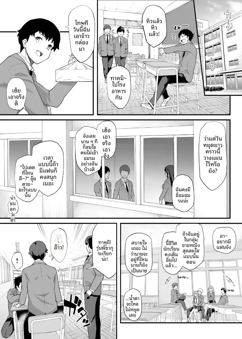 เป็นไปไม่ได้หรอกที่แฟนสุดเเกร่งของผมจะไปหลงเพลย์บอย (Kaedeko, yozo) – เป็นไปไม่ได้หรอกที่แฟนสุดเเกร่งของผมจะไปหลงเพลย์บอย (Kaedeko, yozo) หน้า 4