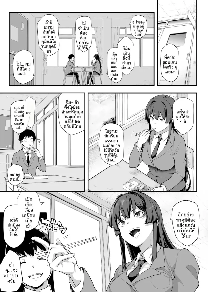 เป็นไปไม่ได้หรอกที่แฟนสุดเเกร่งของผมจะไปหลงเพลย์บอย (Kaedeko, yozo) – เป็นไปไม่ได้หรอกที่แฟนสุดเเกร่งของผมจะไปหลงเพลย์บอย (Kaedeko, yozo) หน้า 6