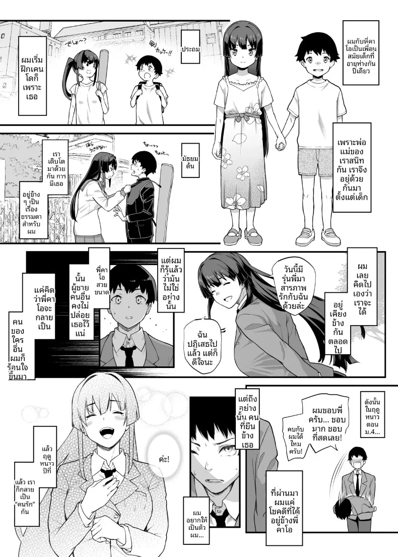 เป็นไปไม่ได้หรอกที่แฟนสุดเเกร่งของผมจะไปหลงเพลย์บอย (Kaedeko, yozo) – เป็นไปไม่ได้หรอกที่แฟนสุดเเกร่งของผมจะไปหลงเพลย์บอย (Kaedeko, yozo) หน้า 7