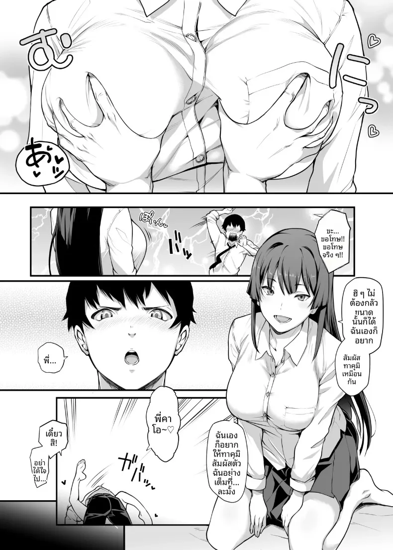 เป็นไปไม่ได้หรอกที่แฟนสุดเเกร่งของผมจะไปหลงเพลย์บอย (Kaedeko, yozo) – เป็นไปไม่ได้หรอกที่แฟนสุดเเกร่งของผมจะไปหลงเพลย์บอย (Kaedeko, yozo) หน้า 9