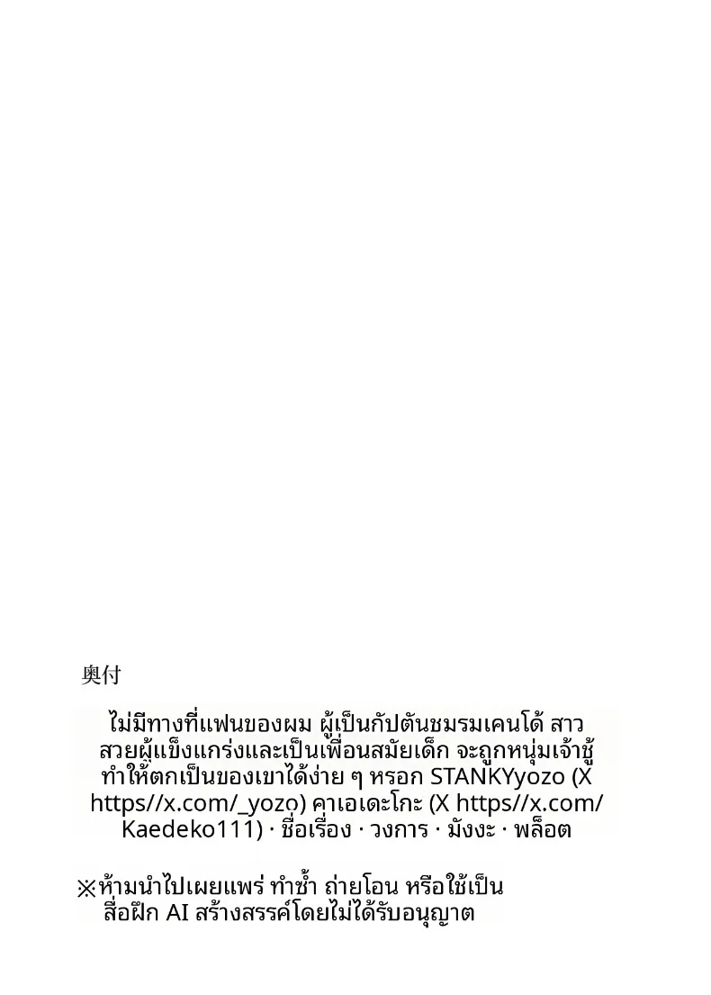 เป็นไปไม่ได้หรอกที่แฟนสุดเเกร่งของผมจะไปหลงเพลย์บอย (Kaedeko, yozo) – เป็นไปไม่ได้หรอกที่แฟนสุดเเกร่งของผมจะไปหลงเพลย์บอย (Kaedeko, yozo) หน้า 68