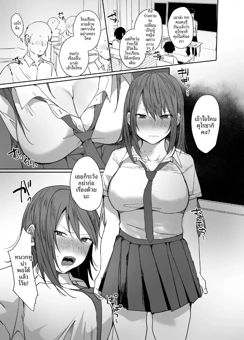 ฉันไม่มีทางอยากท้องเด็ดขาด (Neko Daishuurai) – ฉันไม่มีทางอยากท้องเด็ดขาด (Neko Daishuurai) หน้า 2