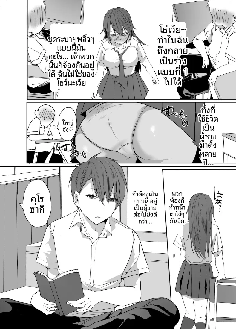 ฉันไม่มีทางอยากท้องเด็ดขาด (Neko Daishuurai) – ฉันไม่มีทางอยากท้องเด็ดขาด (Neko Daishuurai) หน้า 3