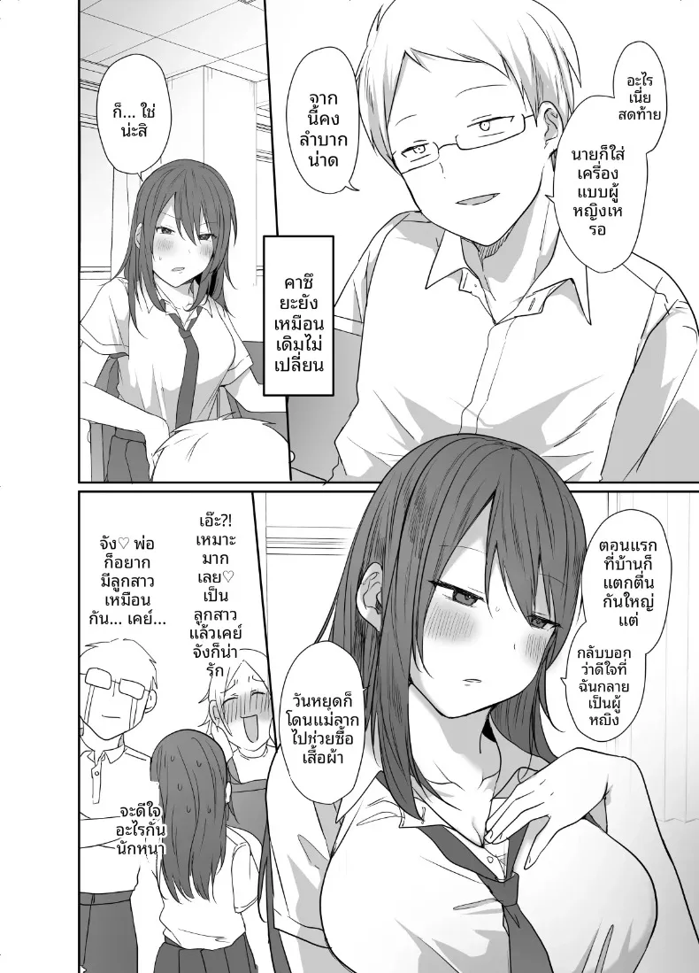 ฉันไม่มีทางอยากท้องเด็ดขาด (Neko Daishuurai) – ฉันไม่มีทางอยากท้องเด็ดขาด (Neko Daishuurai) หน้า 5