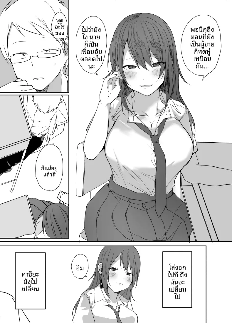 ฉันไม่มีทางอยากท้องเด็ดขาด (Neko Daishuurai) – ฉันไม่มีทางอยากท้องเด็ดขาด (Neko Daishuurai) หน้า 6
