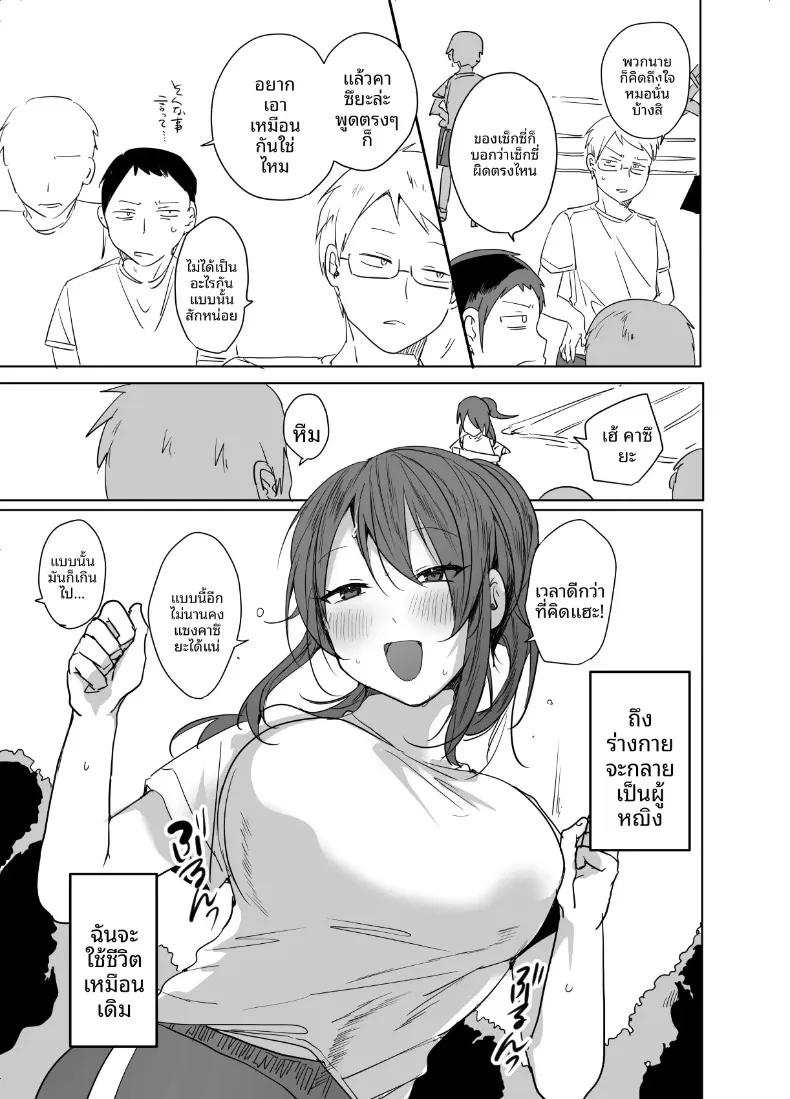 ฉันไม่มีทางอยากท้องเด็ดขาด (Neko Daishuurai) – ฉันไม่มีทางอยากท้องเด็ดขาด (Neko Daishuurai) หน้า 8