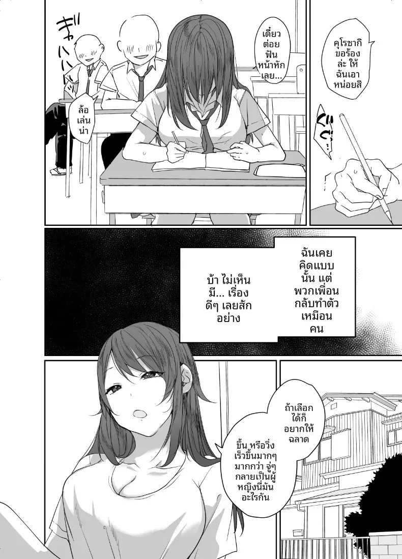 ฉันไม่มีทางอยากท้องเด็ดขาด (Neko Daishuurai) – ฉันไม่มีทางอยากท้องเด็ดขาด (Neko Daishuurai) หน้า 9