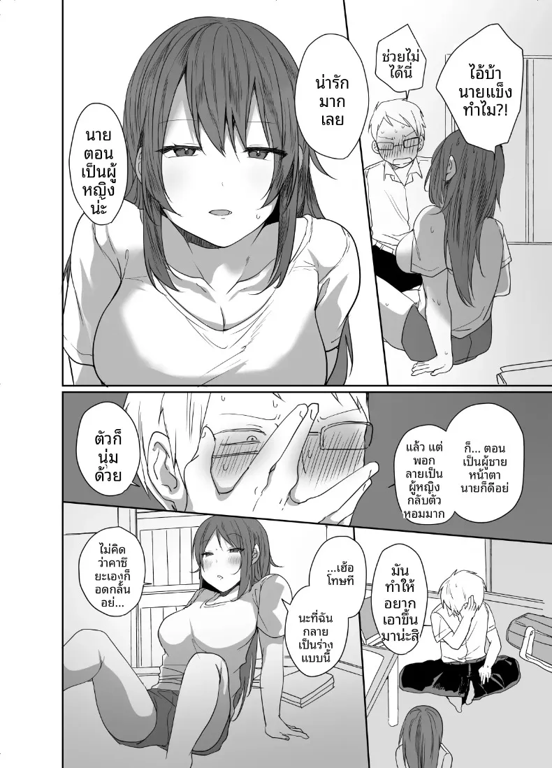 ฉันไม่มีทางอยากท้องเด็ดขาด (Neko Daishuurai) – ฉันไม่มีทางอยากท้องเด็ดขาด (Neko Daishuurai) หน้า 12