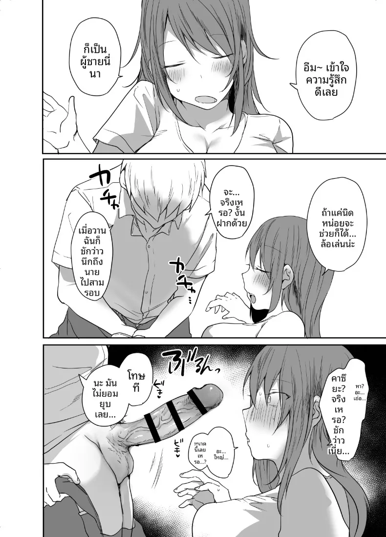 ฉันไม่มีทางอยากท้องเด็ดขาด (Neko Daishuurai) – ฉันไม่มีทางอยากท้องเด็ดขาด (Neko Daishuurai) หน้า 13