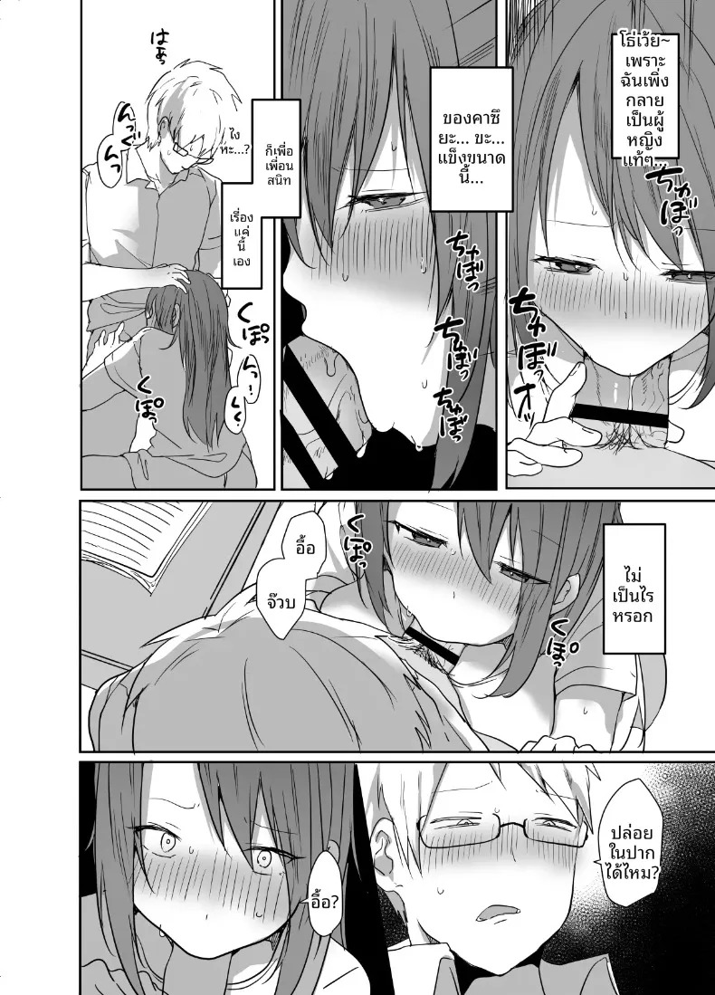 ฉันไม่มีทางอยากท้องเด็ดขาด (Neko Daishuurai) – ฉันไม่มีทางอยากท้องเด็ดขาด (Neko Daishuurai) หน้า 15