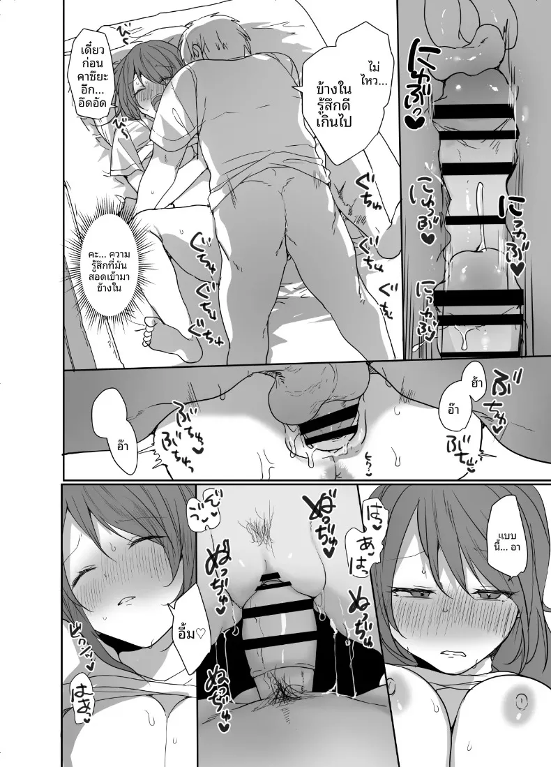 ฉันไม่มีทางอยากท้องเด็ดขาด (Neko Daishuurai) – ฉันไม่มีทางอยากท้องเด็ดขาด (Neko Daishuurai) หน้า 21