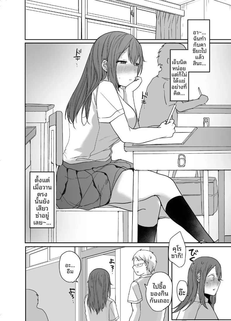 ฉันไม่มีทางอยากท้องเด็ดขาด (Neko Daishuurai) – ฉันไม่มีทางอยากท้องเด็ดขาด (Neko Daishuurai) หน้า 24