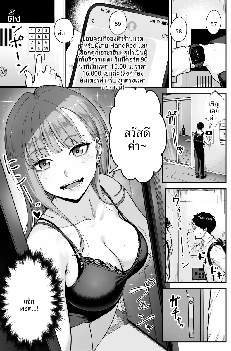 ที่นี่คือสปาไมใช่ซ่องนะ (Benimura Karu) – ที่นี่คือสปาไมใช่ซ่องนะ (Benimura Karu) หน้า 3