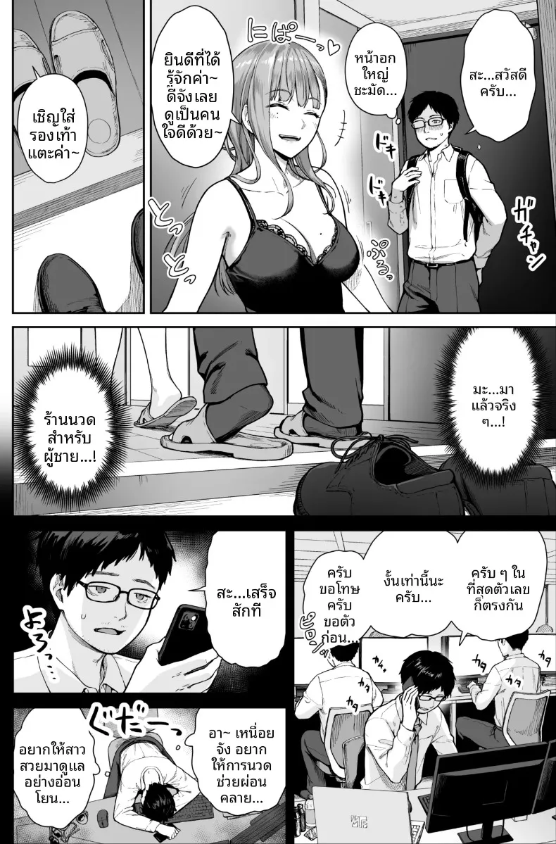 ที่นี่คือสปาไมใช่ซ่องนะ (Benimura Karu) – ที่นี่คือสปาไมใช่ซ่องนะ (Benimura Karu) หน้า 4