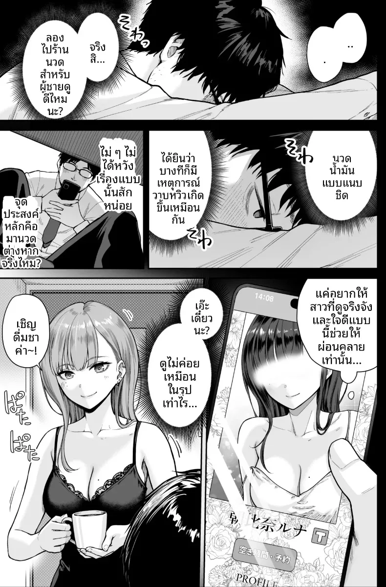 ที่นี่คือสปาไมใช่ซ่องนะ (Benimura Karu) – ที่นี่คือสปาไมใช่ซ่องนะ (Benimura Karu) หน้า 5