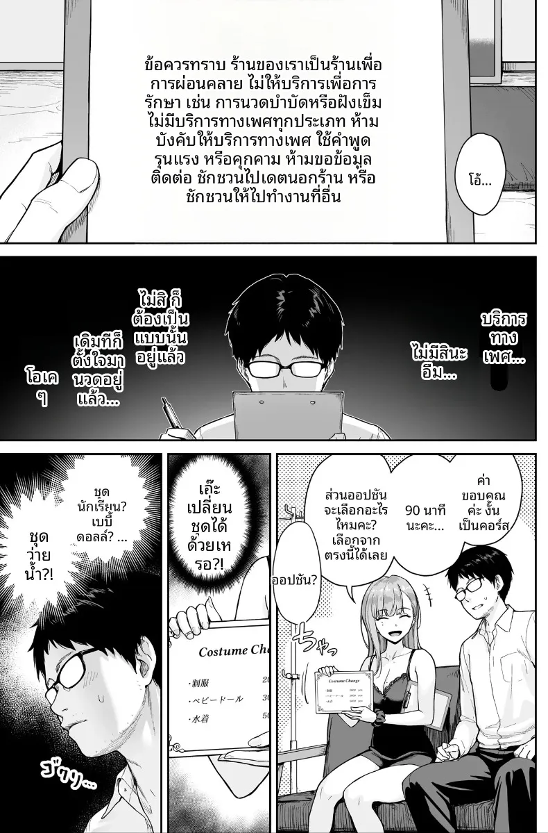 ที่นี่คือสปาไมใช่ซ่องนะ (Benimura Karu) – ที่นี่คือสปาไมใช่ซ่องนะ (Benimura Karu) หน้า 7