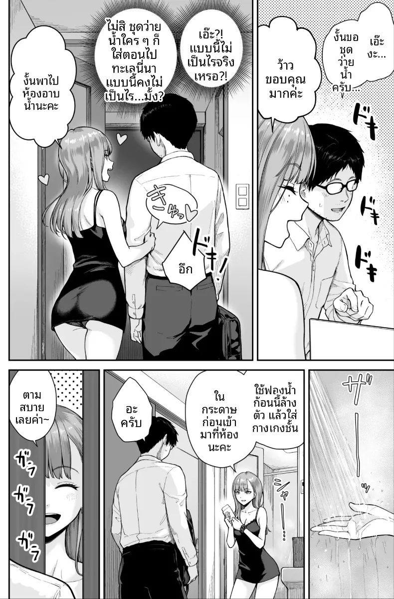 ที่นี่คือสปาไมใช่ซ่องนะ (Benimura Karu) – ที่นี่คือสปาไมใช่ซ่องนะ (Benimura Karu) หน้า 8