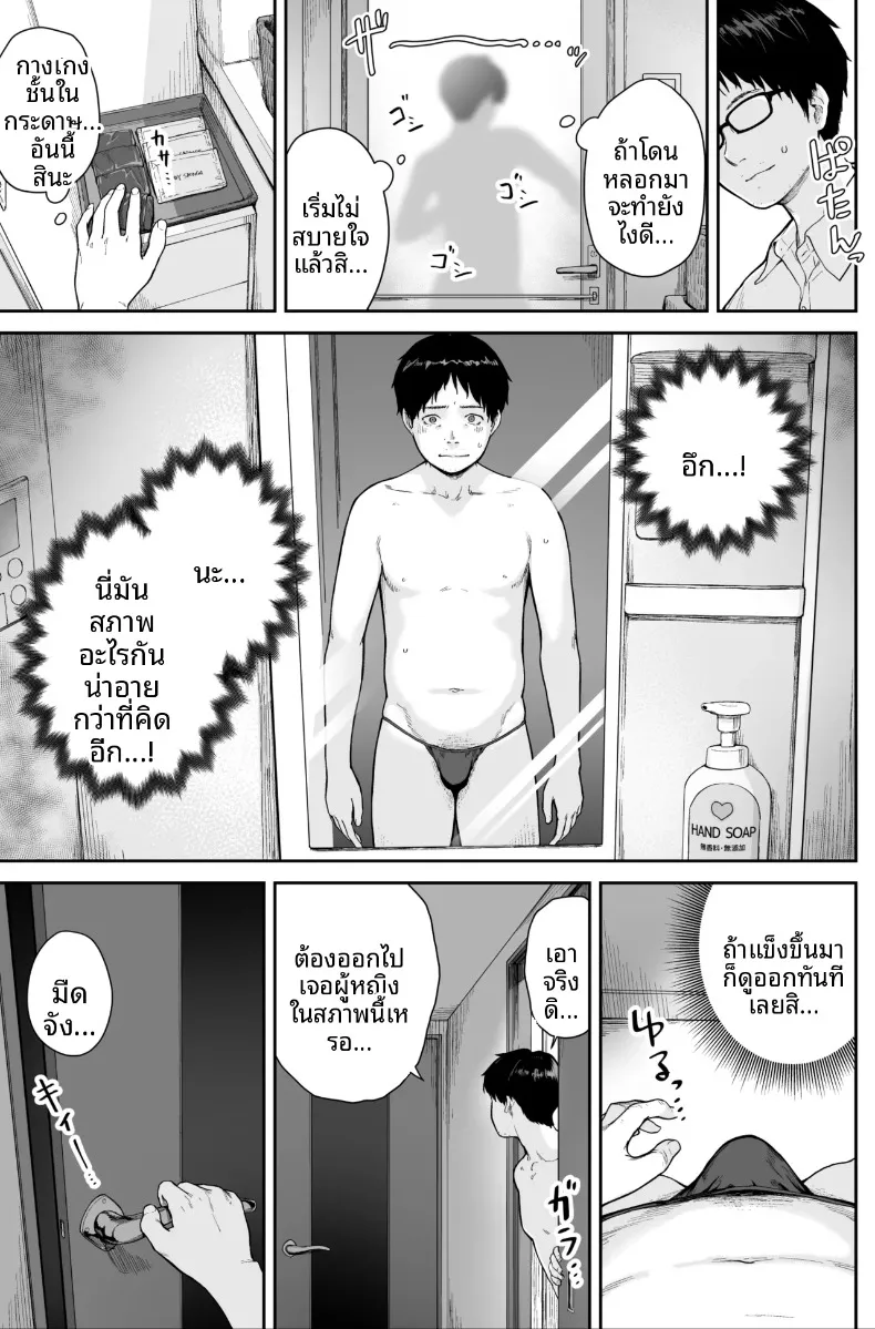 ที่นี่คือสปาไมใช่ซ่องนะ (Benimura Karu) – ที่นี่คือสปาไมใช่ซ่องนะ (Benimura Karu) หน้า 9