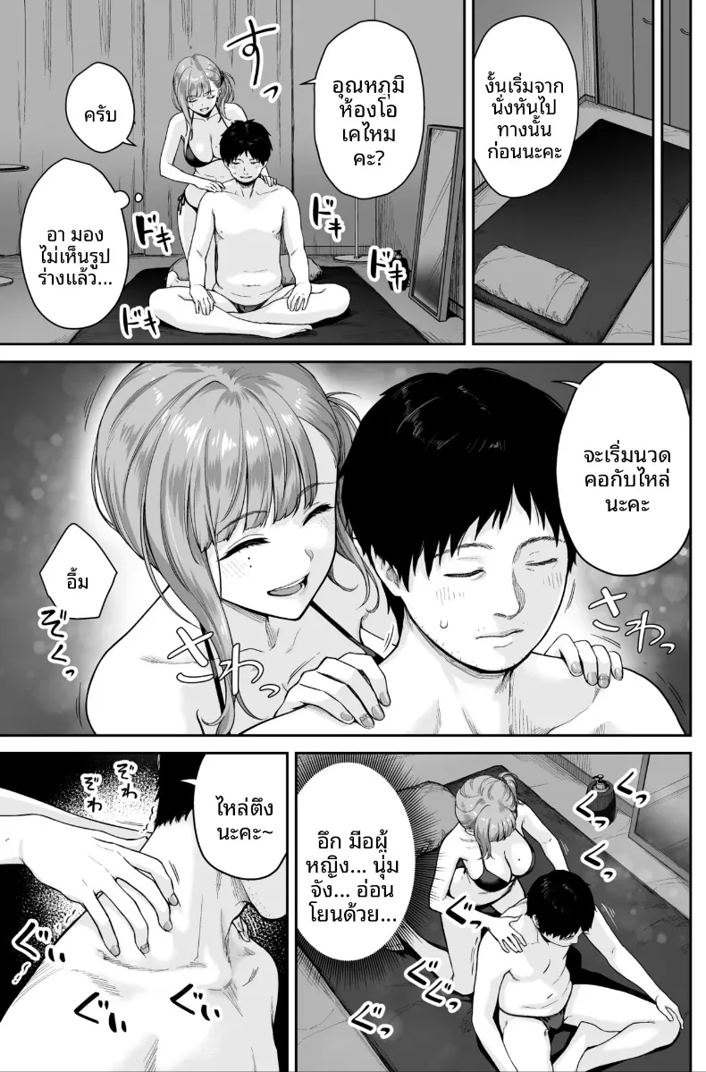 ที่นี่คือสปาไมใช่ซ่องนะ (Benimura Karu) – ที่นี่คือสปาไมใช่ซ่องนะ (Benimura Karu) หน้า 11