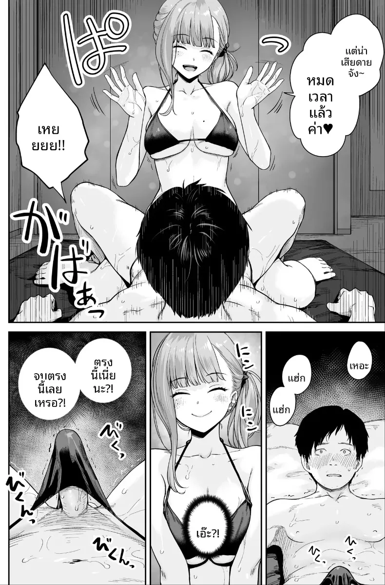ที่นี่คือสปาไมใช่ซ่องนะ (Benimura Karu) – ที่นี่คือสปาไมใช่ซ่องนะ (Benimura Karu) หน้า 38