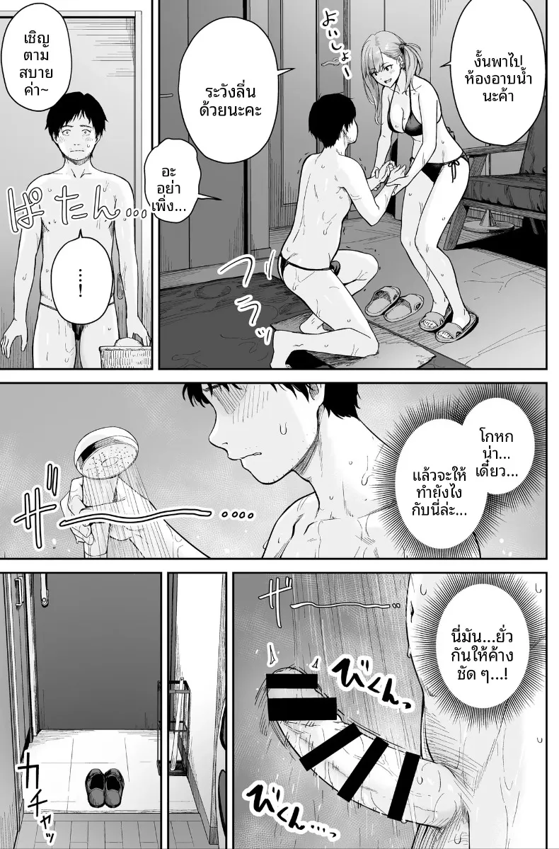 ที่นี่คือสปาไมใช่ซ่องนะ (Benimura Karu) – ที่นี่คือสปาไมใช่ซ่องนะ (Benimura Karu) หน้า 39