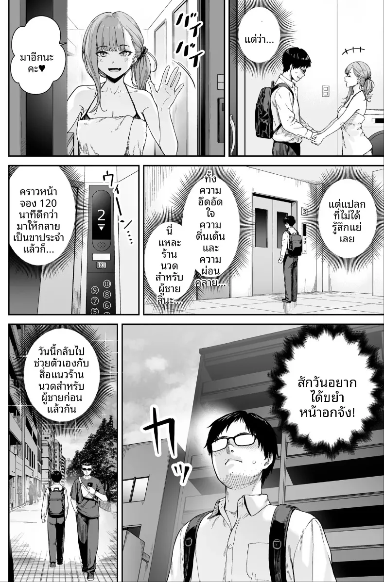 ที่นี่คือสปาไมใช่ซ่องนะ (Benimura Karu) – ที่นี่คือสปาไมใช่ซ่องนะ (Benimura Karu) หน้า 40