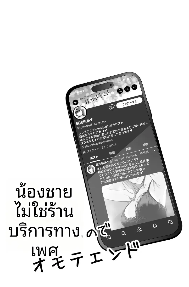 ที่นี่คือสปาไมใช่ซ่องนะ (Benimura Karu) – ที่นี่คือสปาไมใช่ซ่องนะ (Benimura Karu) หน้า 41