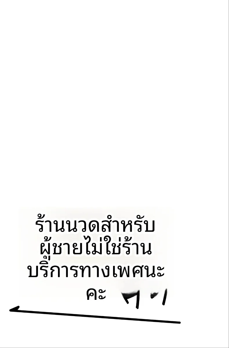 ที่นี่คือสปาไมใช่ซ่องนะ (Benimura Karu) – ที่นี่คือสปาไมใช่ซ่องนะ (Benimura Karu) หน้า 42