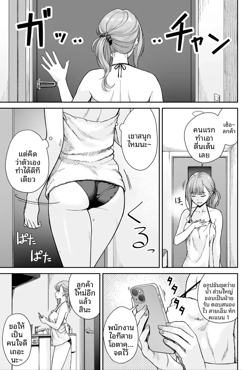 ที่นี่คือสปาไมใช่ซ่องนะ (Benimura Karu) – ที่นี่คือสปาไมใช่ซ่องนะ (Benimura Karu) หน้า 43