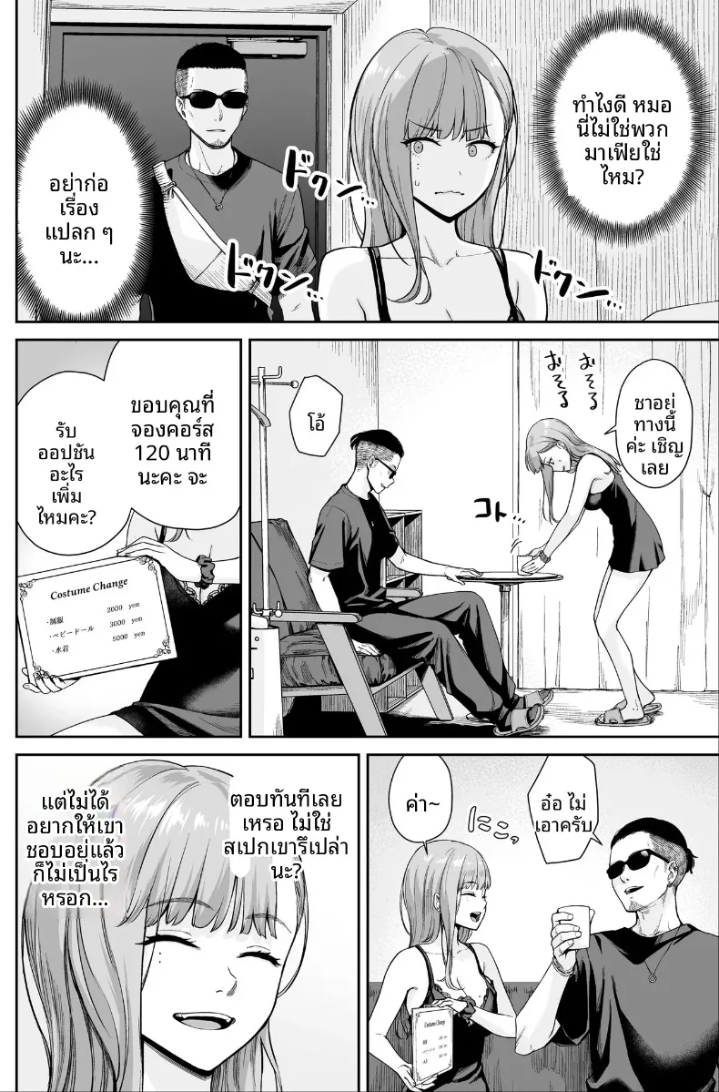 ที่นี่คือสปาไมใช่ซ่องนะ (Benimura Karu) – ที่นี่คือสปาไมใช่ซ่องนะ (Benimura Karu) หน้า 46