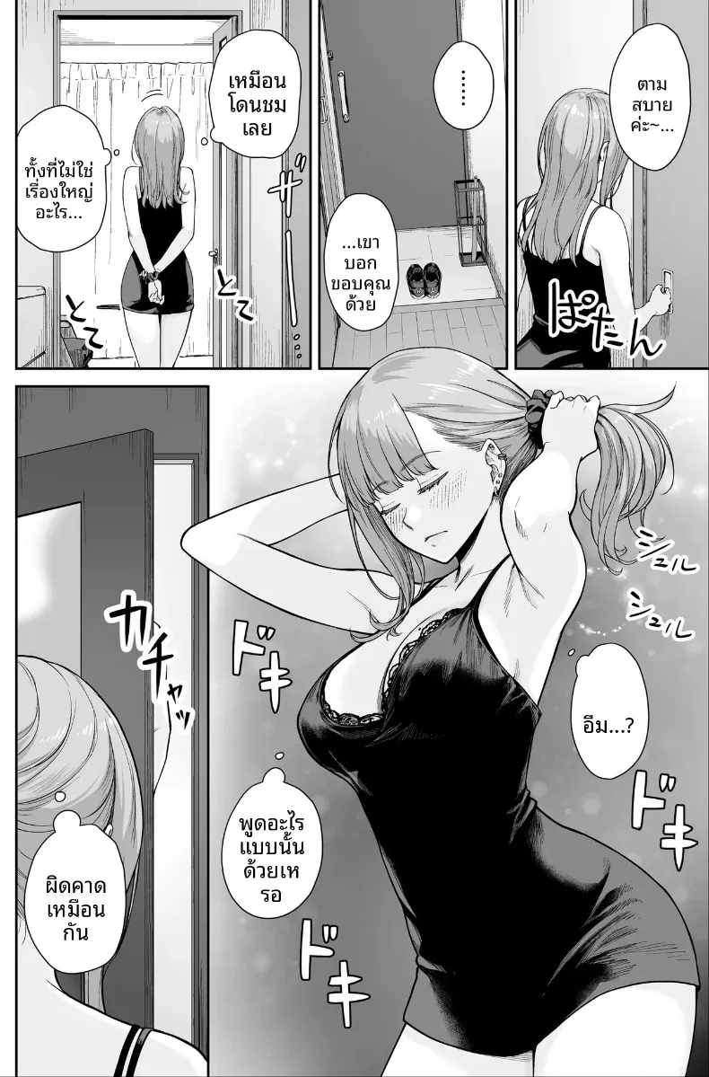 ที่นี่คือสปาไมใช่ซ่องนะ (Benimura Karu) – ที่นี่คือสปาไมใช่ซ่องนะ (Benimura Karu) หน้า 48