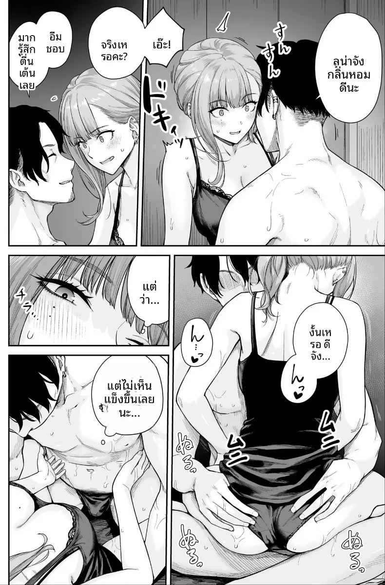 ที่นี่คือสปาไมใช่ซ่องนะ (Benimura Karu) – ที่นี่คือสปาไมใช่ซ่องนะ (Benimura Karu) หน้า 54