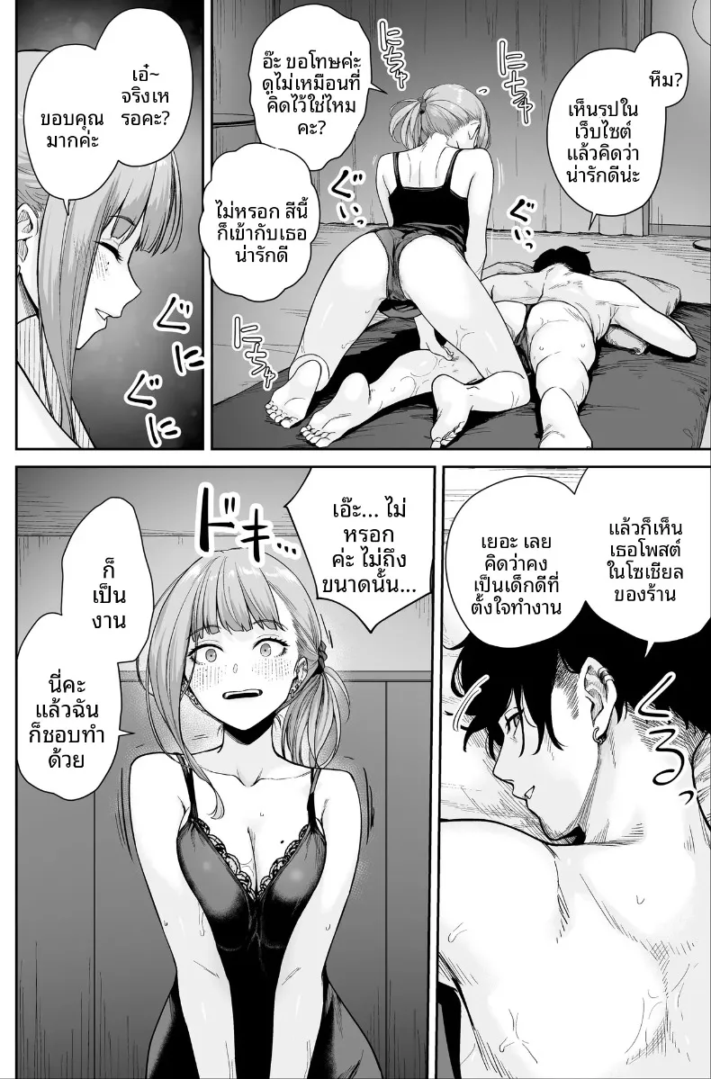 ที่นี่คือสปาไมใช่ซ่องนะ (Benimura Karu) – ที่นี่คือสปาไมใช่ซ่องนะ (Benimura Karu) หน้า 56