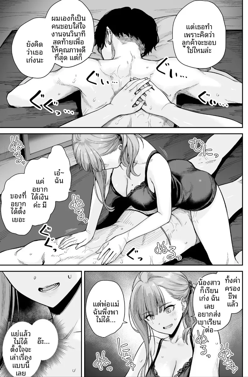 ที่นี่คือสปาไมใช่ซ่องนะ (Benimura Karu) – ที่นี่คือสปาไมใช่ซ่องนะ (Benimura Karu) หน้า 57