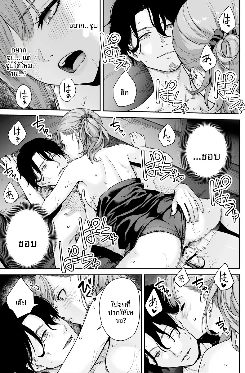 ที่นี่คือสปาไมใช่ซ่องนะ (Benimura Karu) – ที่นี่คือสปาไมใช่ซ่องนะ (Benimura Karu) หน้า 77