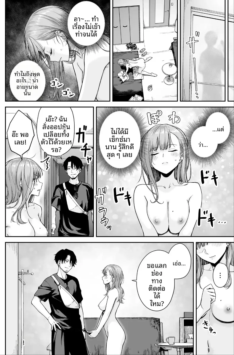ที่นี่คือสปาไมใช่ซ่องนะ (Benimura Karu) – ที่นี่คือสปาไมใช่ซ่องนะ (Benimura Karu) หน้า 92