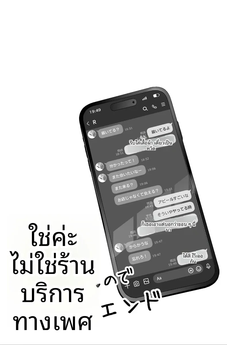 ที่นี่คือสปาไมใช่ซ่องนะ (Benimura Karu) – ที่นี่คือสปาไมใช่ซ่องนะ (Benimura Karu) หน้า 93