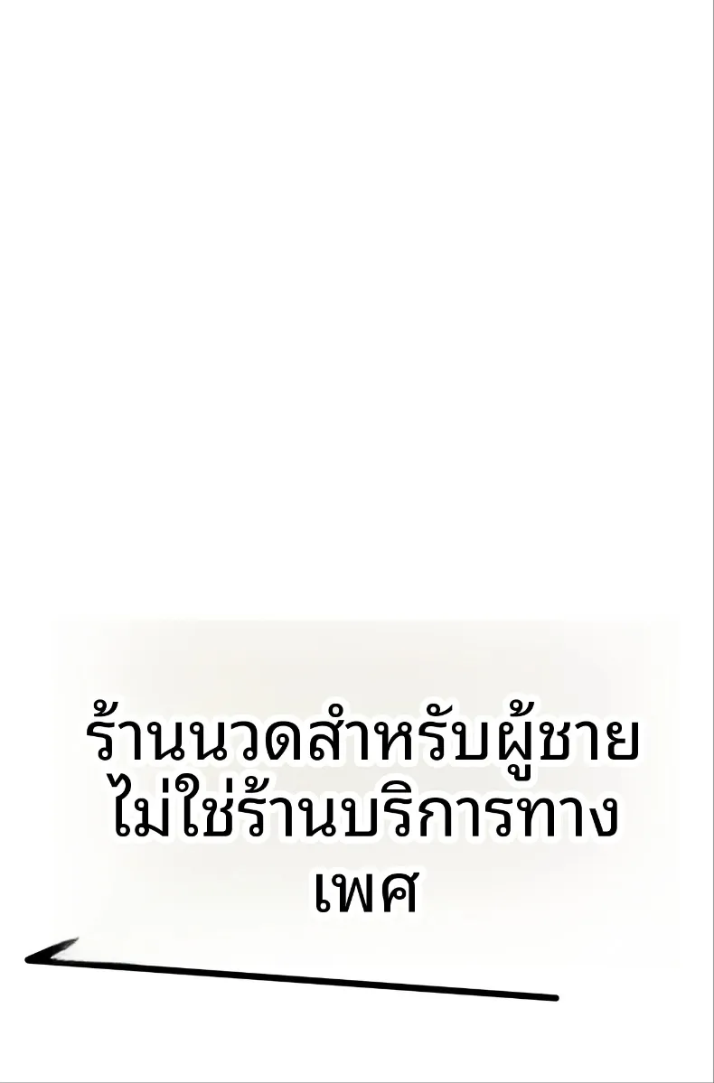 ที่นี่คือสปาไมใช่ซ่องนะ (Benimura Karu) – ที่นี่คือสปาไมใช่ซ่องนะ (Benimura Karu) หน้า 94