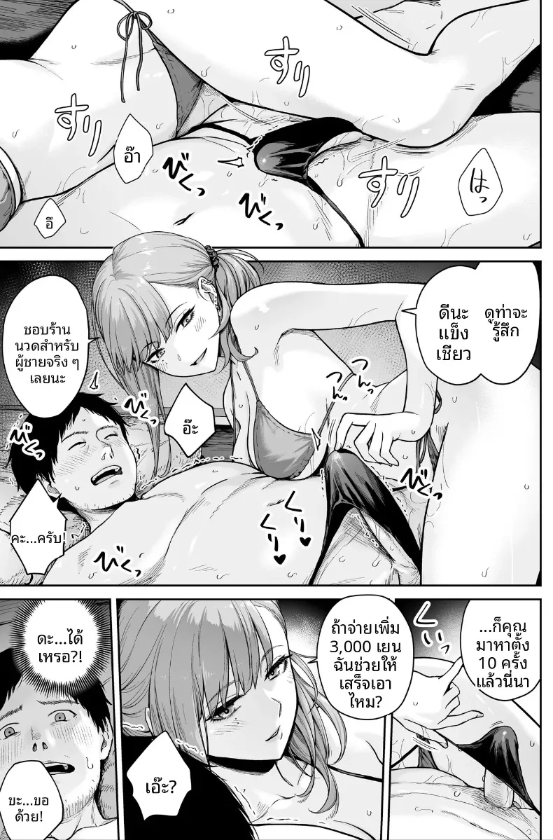 ที่นี่คือสปาไมใช่ซ่องนะ (Benimura Karu) – ที่นี่คือสปาไมใช่ซ่องนะ (Benimura Karu) หน้า 95
