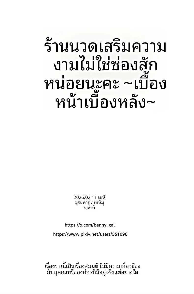ที่นี่คือสปาไมใช่ซ่องนะ (Benimura Karu) – ที่นี่คือสปาไมใช่ซ่องนะ (Benimura Karu) หน้า 103