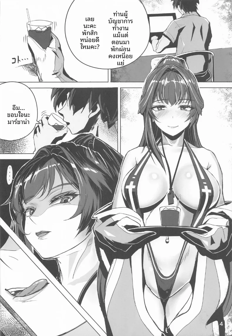 เป็นไปดั่งกลอุบาย (Nenchi) (Goddess of Victory- Nikke) – เป็นไปดั่งกลอุบาย (Nenchi) (Goddess of Victory- Nikke) หน้า 3