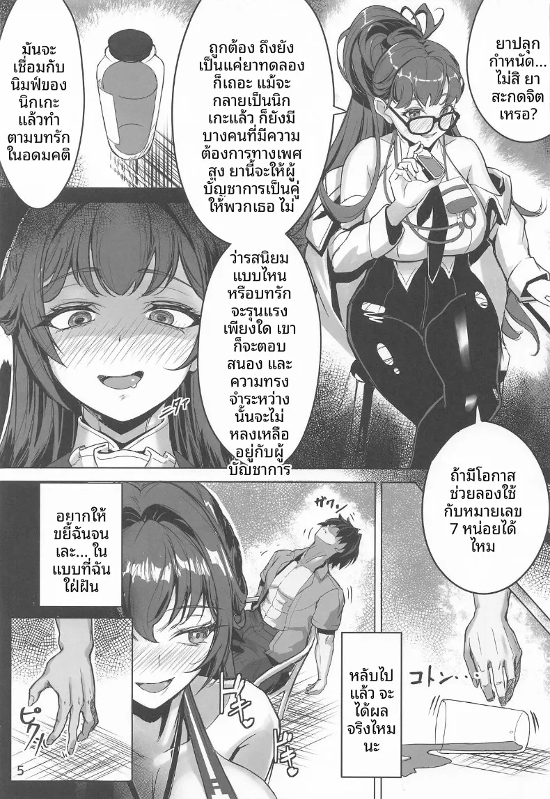 เป็นไปดั่งกลอุบาย (Nenchi) (Goddess of Victory- Nikke) – เป็นไปดั่งกลอุบาย (Nenchi) (Goddess of Victory- Nikke) หน้า 4